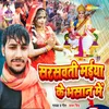 About Saraswati Maiya Ke Bhasan Me Song